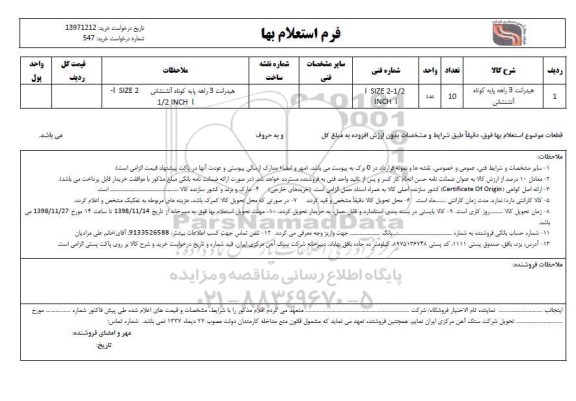 استعلام ​هیدرانت 3 راهه پایه کوتاه 