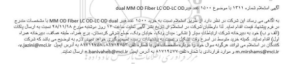 استعلام 1500 عدد فیبرdual MM OD Fiber LC OD-LC OD