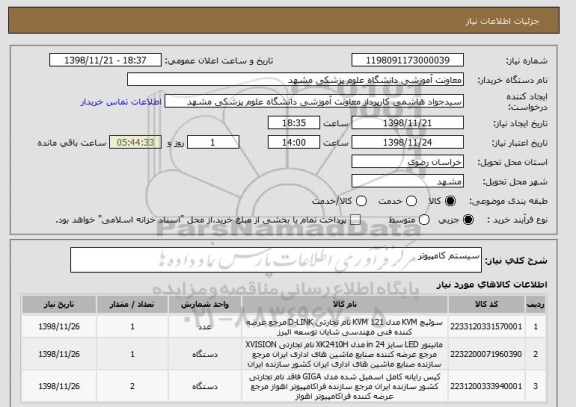 استعلام سیستم کامپیوتر