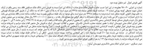 مزایده، مزایده فروش شش دانگ ملک مسکونی فاقد سند رسمی -نوبت دوم