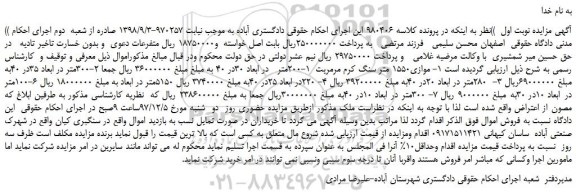 مزایده، مزایده فروش موازی1550 متر سنگ کرم مرمریت و...