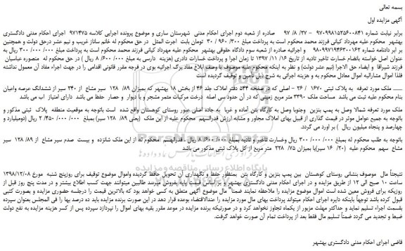 مزایده، مزایده فروش ملک به پلاک ثبتی 1670 / 26 - اصلی