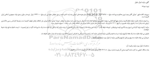 مزایده، مزایده فروش یک دستگاه  نانوایی سه کاره ساخت گروه صنعتی آذر یاپ -نوبت دوم