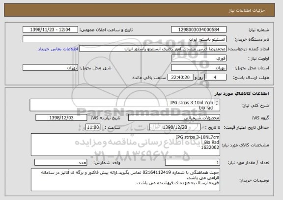 استعلام IPG strips 3-10nl 7cm
bio rad
1632002