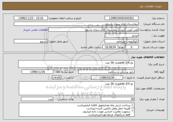 استعلام  نخ pds 3/0تعداد 36 عدد