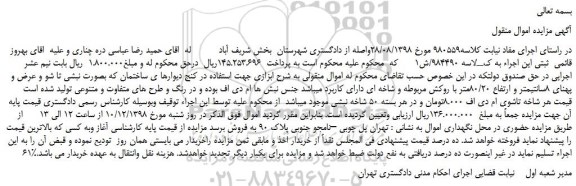 مزایده، مزایده فروش  50 شاخه نبشی  
