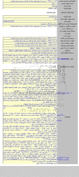 تهیه ،حمل ،تخلیه و نصب چمن مصنوعی زمین فوتبال علویجه واقع در اصفهان