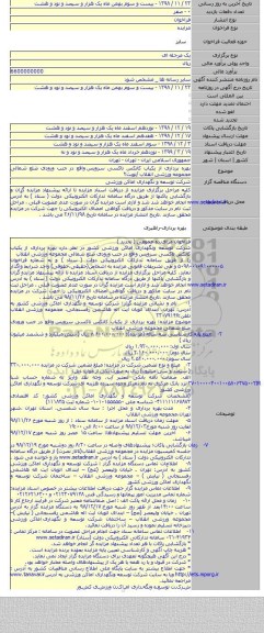 بهره برداری از یکباب کانکس تاکسی سرویس  واقع در جنب ورودی ضلع شمالی  مجموعه ورزشی انقلاب /نوبت۲