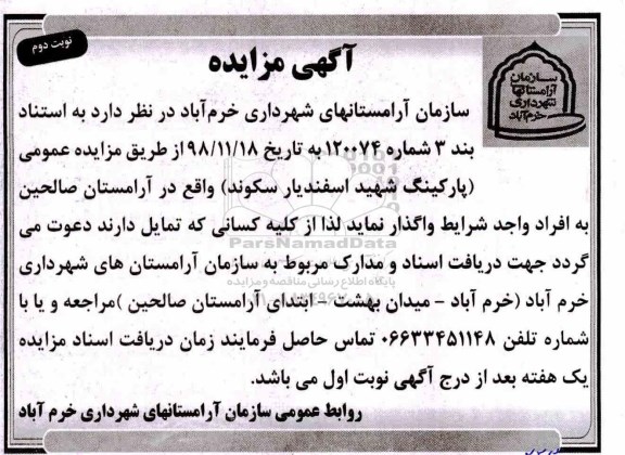 مزایده ، مزایده پارکینگ نوبت دوم
