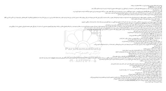 مناقصه ، مناقصه  انجام عملیات حفاری و نمونه برداری