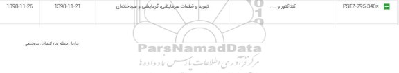 استعلام، استعلام کنتاکتور و ...