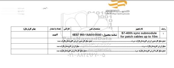 استعلام, استعلام s7-400h sync submodule
