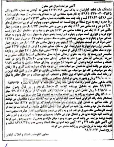 آگهی مزایده مزایده ششدانگ یک قطعه آپارتمان 56 مترمربع