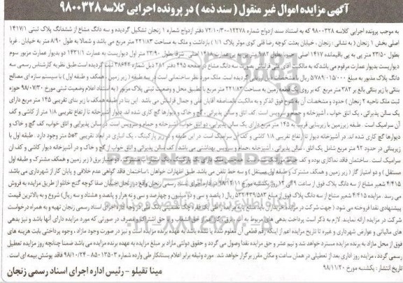 آگهی مزایده مزایده سه دانگ مشاع از ششدانگ پلاک ثبتی 1417.1 اصلی