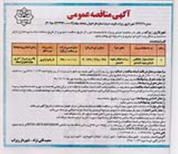 آگهی مناقصه عمومی, مناقصه احداث دیوار حفاظتی خیابان - نوبت دوم 