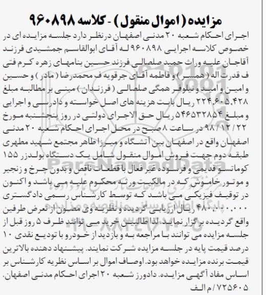 مزایده مزایده یک دستگاه بولدزر 155 کوماتسو قدیمی