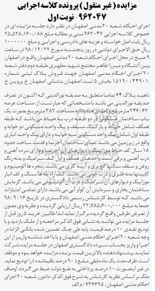 مزایده مزایده فروش پلاک ثبتی عرصه 246.62 متر مربع 