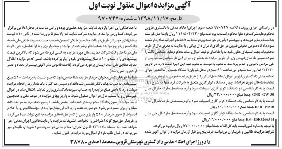 آگهی مزایده, مزایده چهار دستگاه کولر گازی اسپیلت سرد و گرم 