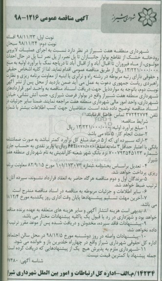مناقصه , مناقصه اجرای عملیات لایروبی رودخانه خشک