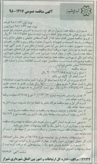 مناقصه , مناقصه اجرای عملیات رفع حریم شبکه برق پل هوایی عابر پیاده