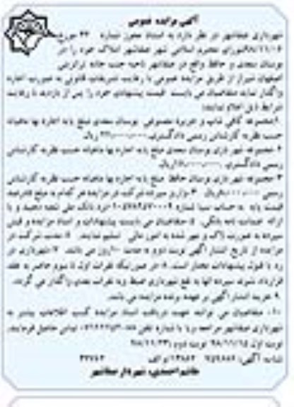 آگهی مزایده عمومی ، مزایده مجموعه کافی شاپ... نوبت دوم 