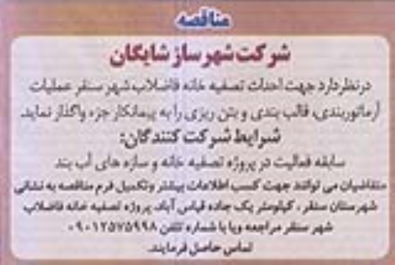 مناقصه,  مناقصه عملیات آرماتوربندی، قالب بندی و بتن ریزی