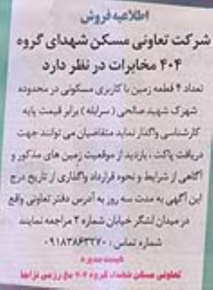 مزایده مزایده واگذاری 4 قطعه زمین با کاربری مسکونی