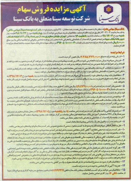 مزایده فروش ، مزایده فروش سهام 