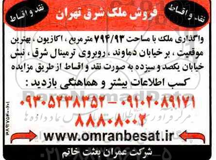 مزایده ,مزایده فروش ملک به مساحت 794.93 مترمربع