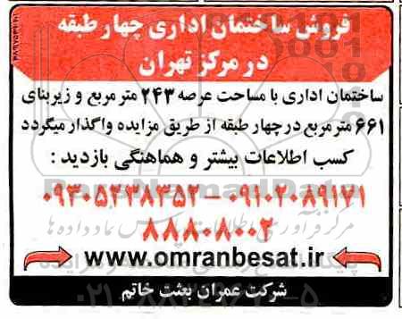 مزایده ,مزایده فروش ساختمان اداری به مساحت 243 مترمربع
