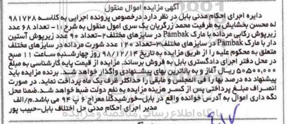 مزایده زیرپوش رکابی