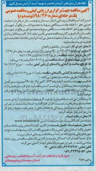 مناقصه ، مناقصه عملیات اجرایی حفر 10 حلقه چاه ...