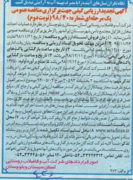 مناقصه عمومی،مناقصه عملیات احداث مخازن