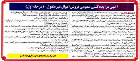 مزایده مزایده فروش تعداد املاک کاربری تجاری و مسکونی مرحله اول