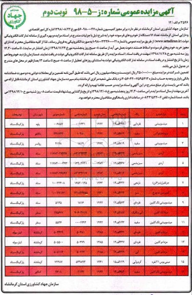 آگهی مزایده عمومی , مزایده فروش تعداد 16 دستگاه از خودروهای فرسوده - نوبت دوم
