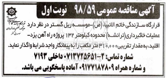 مناقصه ، مناقصه واگذاری عملیات خاکبرداری (ترانشه)