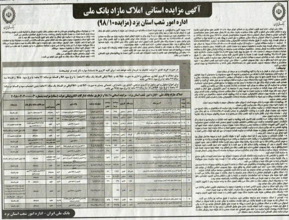 مزایده مزایده فروش املاک مازاد کاربری مسکونی ومرغداری