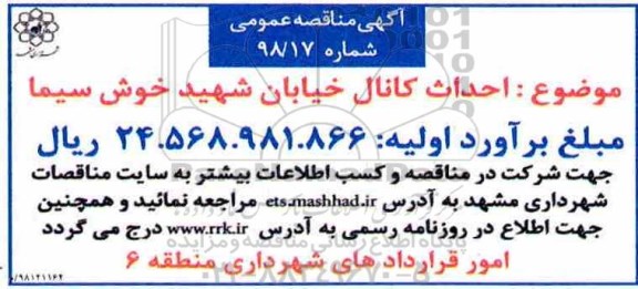 مناقصه ، مناقصه احداث کانال