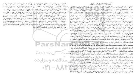 آگهی مزایده مزایده فروش پلاک ثبتی بخش 5 