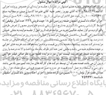 مزایده ، مزایده فروش صافی فیلتر هواکش کمپرسور