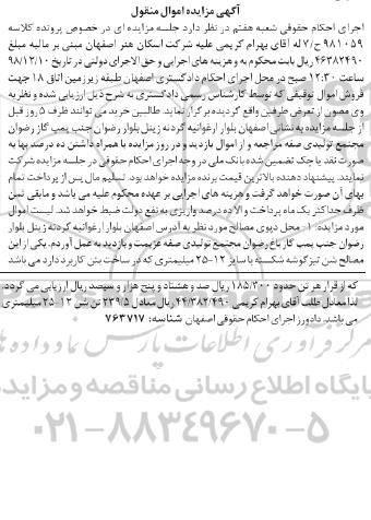 مزایده ، مزایده 229.5 تن شن 12 - 25 میلیمتر