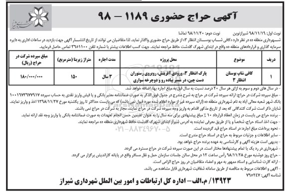 حراج حضوری , حراج حضوری کافی شاپ ... نوبت دوم 