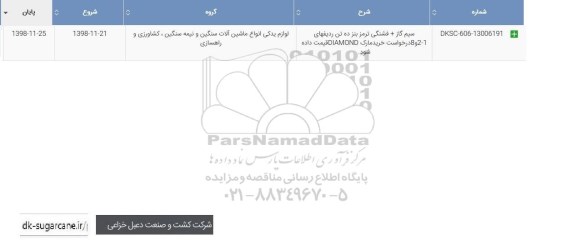 استعلام , استعلام سیم گاز + فشنگی ترمز بنز ده تن  ...