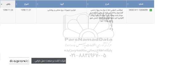 استعلام , استعلام شوکلمپ انتهای خط از نوع سه پیچ