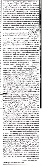 مزایده مزایده ششدانگ یک دستگاه آپارتمان مسکونی 118.32 مترمربع