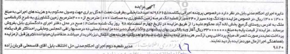 مزایده مزایده دودانگ و ده سیر از 240 سیر از ششدانگ زمین کشاورزی