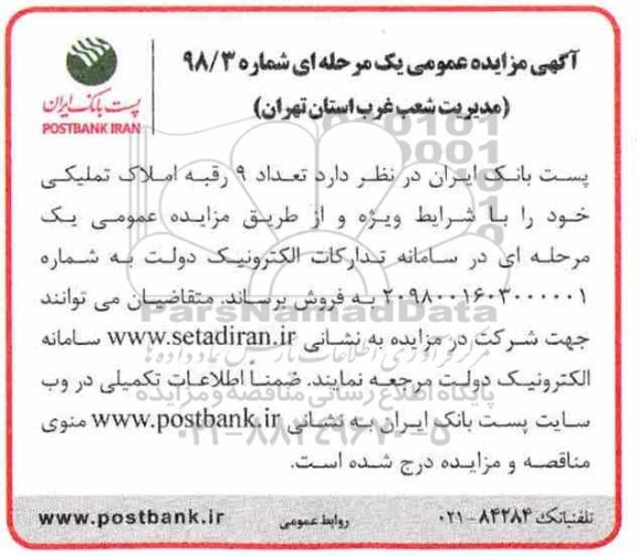 مزایده مزایده فروش 9 رقبه املاک تملیکی