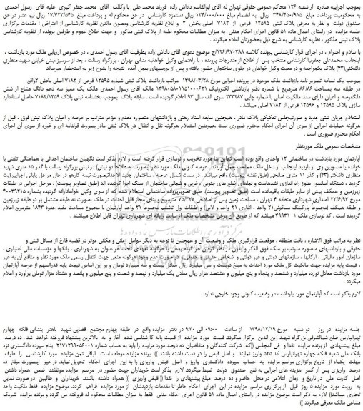 مزایدهف مزایده فروش پلاک ثبتی 12595 فرعی از 7182 اصلی