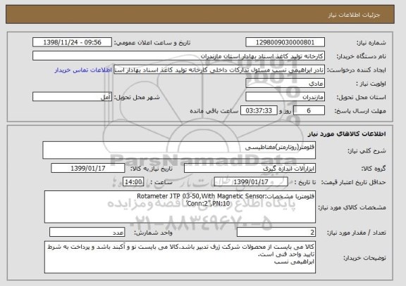 استعلام فلومتر(روتارمتر)مغناطیسی