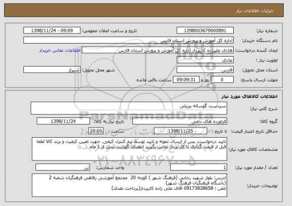 استعلام سردست گوساله برزیلی 